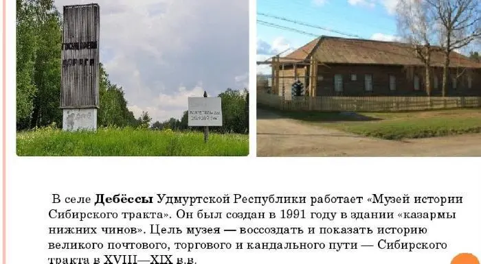 Данная выписка об истории Сибирского тракта взята из архивов этого музея 8 - фото 56