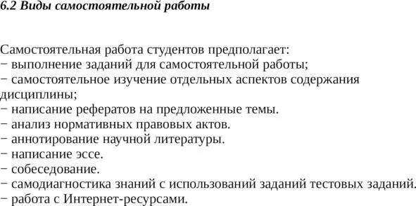 В соответствии с требованиями ФГОС ВПО по направлению Юриспруденция - фото 6