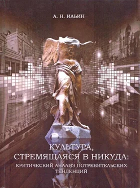 Алексей Ильин Культура, стремящаяся в никуда: критический анализ потребительских тенденций обложка книги