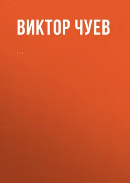 Виктор Чуев Комментарий к Федеральному закону от 17 января 1992 г. № 2202-1 «О прокуратуре Российской Федерации» (постатейный) обложка книги