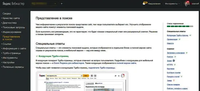 Рисунок 6 Несколько примеров расширенного сниппета быстрые ссылки - фото 12