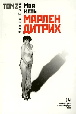 Мария Рива Моя мать Марлен Дитрих. Том 2 обложка книги