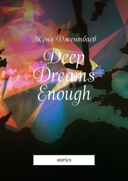 Женя Джентбаев Deep Dreams Enough. Stories обложка книги