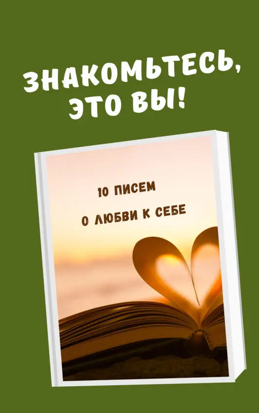 Второй выпуск альманаха Знакомьтесь это вы Такие разные чувства Третий - фото 2