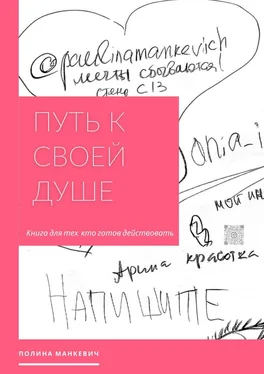 Полина Манкевич Путь к своей душе. Книга для тех, кто готов действовать обложка книги