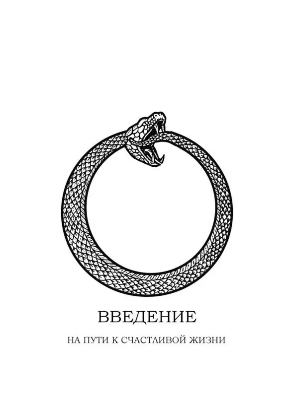 Введение Хитрость одно из самых выдающихся и недооценённых качеств - фото 1