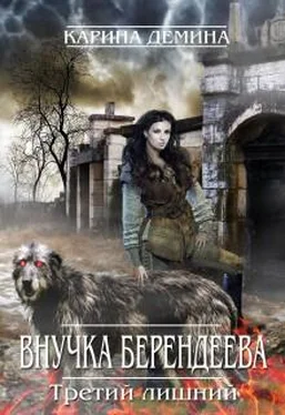 Екатерина Лесина Внучка берендеева. Третий лишний (СИ) обложка книги