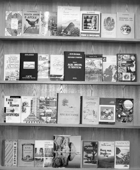 Научнопопулярные книги и беллетристика Помимо гляциологических тем в книгах - фото 29