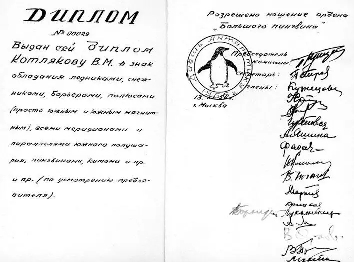 Мой антарктический диплом Примечание От очередных дежурств по квартире и - фото 40