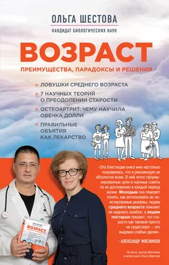 Ольга Шестова Возраст: преимущества, парадоксы и решения обложка книги