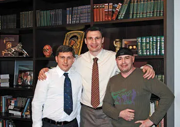 Вадим Бухкалов Виталий Кличко и Игорь Витько 2008 г битая ссылка - фото 168