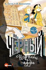 Баккаларио Пьердоменико - Чёрный. Нефтяная афера