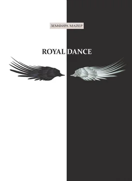 Земфира Майер Royal Dance обложка книги