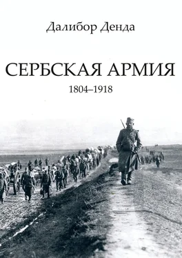 Далибор Денда Сербская армия. 1804-1918