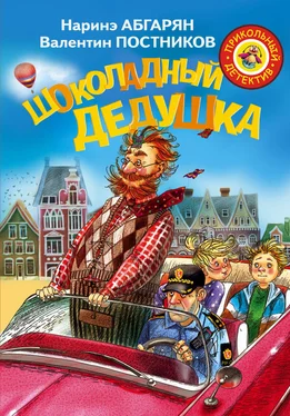 Валентин Постников Шоколадный дедушка обложка книги