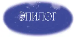 Это случилось в канун Рождества В Трире он оказался случайно приехав в город - фото 9