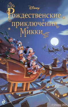 Фиор Манни Рождественские приключения Микки обложка книги