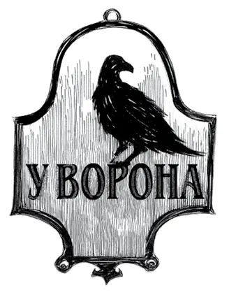 ТЫ НЕ СТАЛ БЫ ПРИХОДИТЬ СЮДА без крайней необходимости Даже по приглашению - фото 8