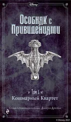 Джон Эспозито - Особняк с привидениями. Том 1. Кошмарный Квартет