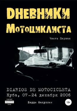 Бадди Фазуллин Дневники мотоциклиста. Часть Первая обложка книги