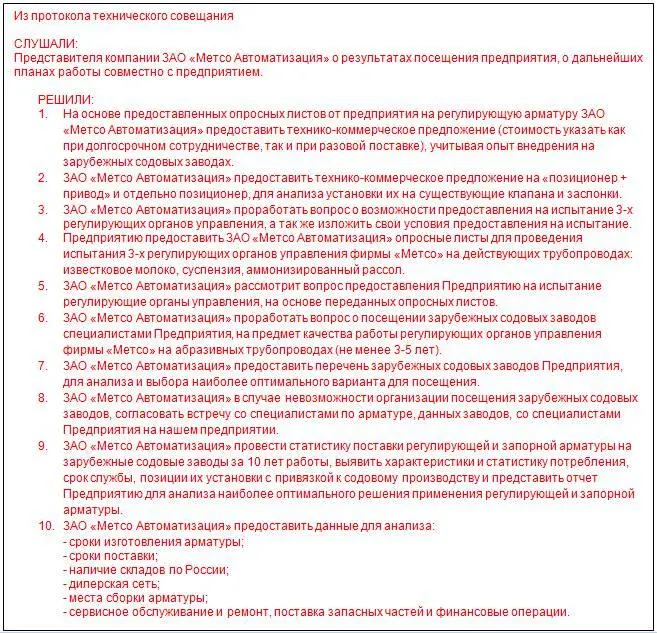 Как видно из протокола специалисты предприятия не были уверены в силе решения - фото 55