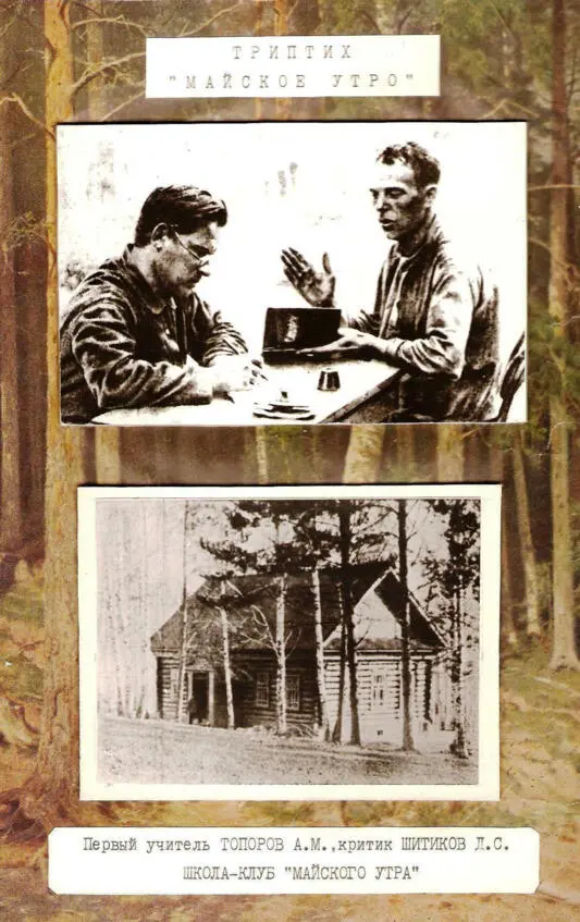 Майское утро ч 2 Триптих Топорова Г А сына Топорова А М Алтайский - фото 10