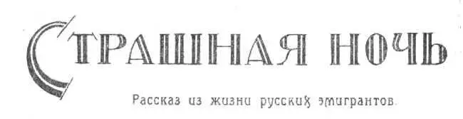 Генерал Забалуйский стоял перед супругами Иешичами подобострастно - фото 7