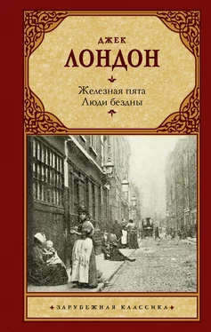 Джек Лондон Железная пята. Люди бездны обложка книги