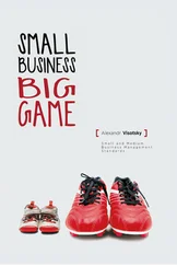 Александр Высоцкий - Small business. Big game