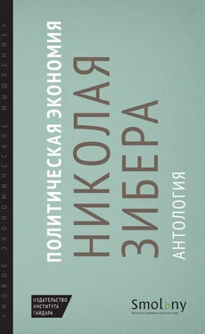 Сборник Политическая экономия Николая Зибера. Антология обложка книги