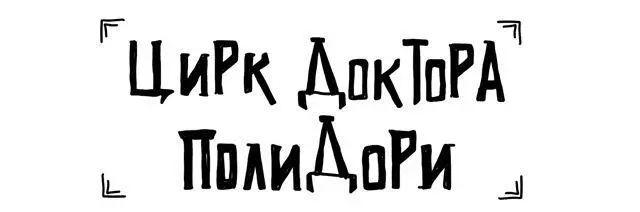 То что обложки украшали скелет гремящий костями по лестнице и пугающий - фото 3