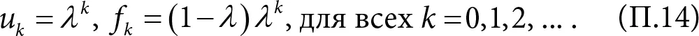 Очевидно что и k в формуле П13 убывает гораздо быстрее Именно эти формулы - фото 73