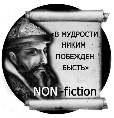 На обложке картина художника Юрия Ракши Разговор о будущем Третьяковская - фото 1