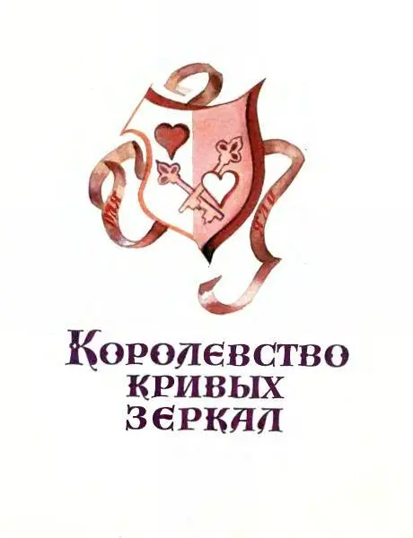 Глава первая в которой Оля ссорится с бабушкой и слышит голос волшебного - фото 2