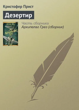 Кристофер Прист Дезертир обложка книги