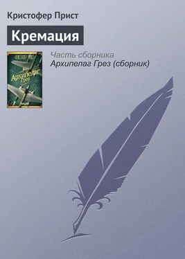 Кристофер Прист Кремация обложка книги