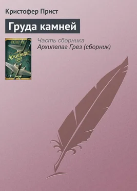 Кристофер Прист Груда камней обложка книги