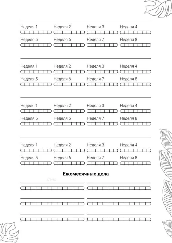 Workbook творца своей жизни - фото 45