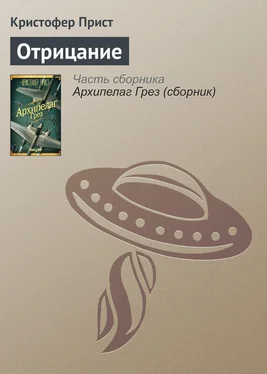 Кристофер Прист Отрицание обложка книги