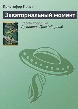 Кристофер Прист Экваториальный момент обложка книги