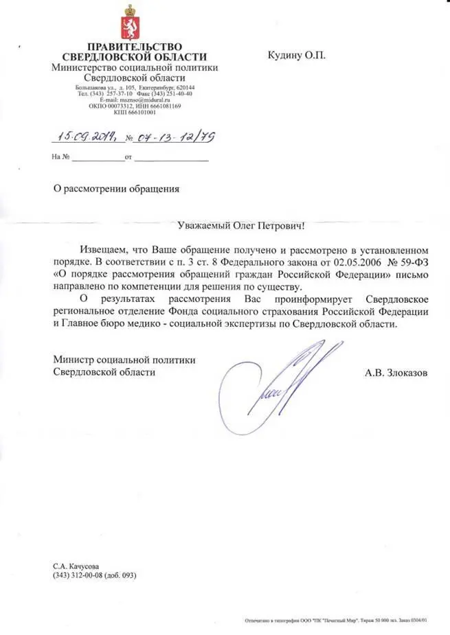 Из данной переписки для себя вынес одно что в Свердловской области создано - фото 9