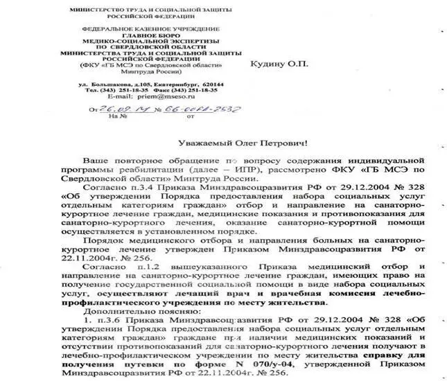 Жизнь инвалида в России - фото 12
