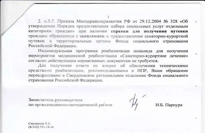 Жизнь инвалида в России - фото 13