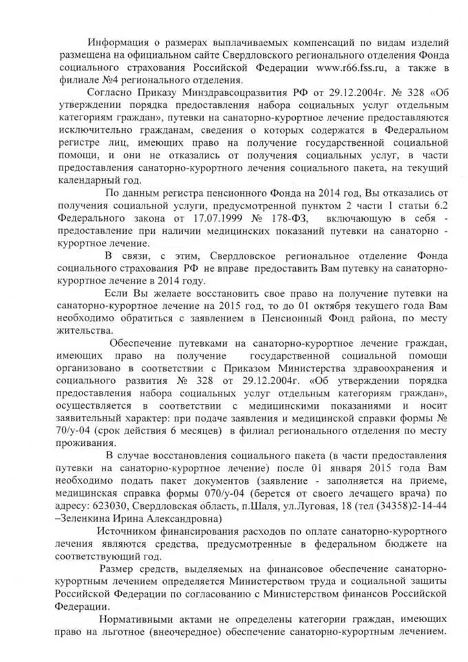 В результате всей переписки выяснилось что ФСС РФ при наличии всех моих - фото 16