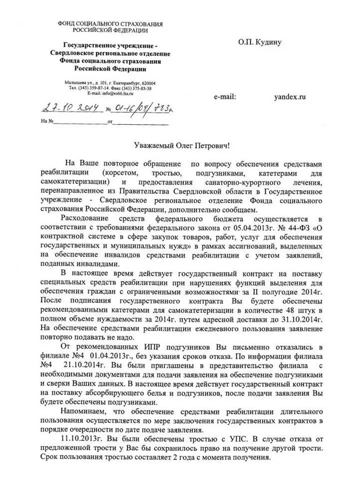 Правительство Свердловской области ФКУ ГБ МСЭ по Свердловской области от - фото 18