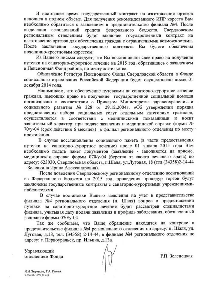 Правительство Свердловской области ФКУ ГБ МСЭ по Свердловской области от - фото 19