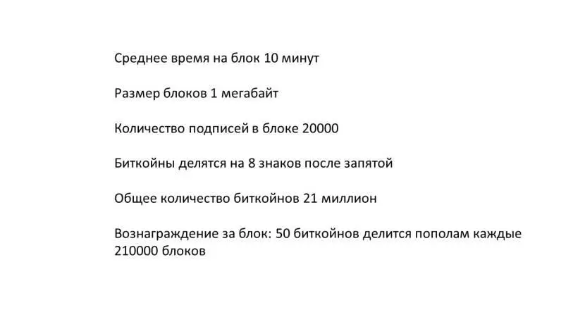 К ним относятся ограничения на среднее время на блок 10 минут размер блоков 1 - фото 61