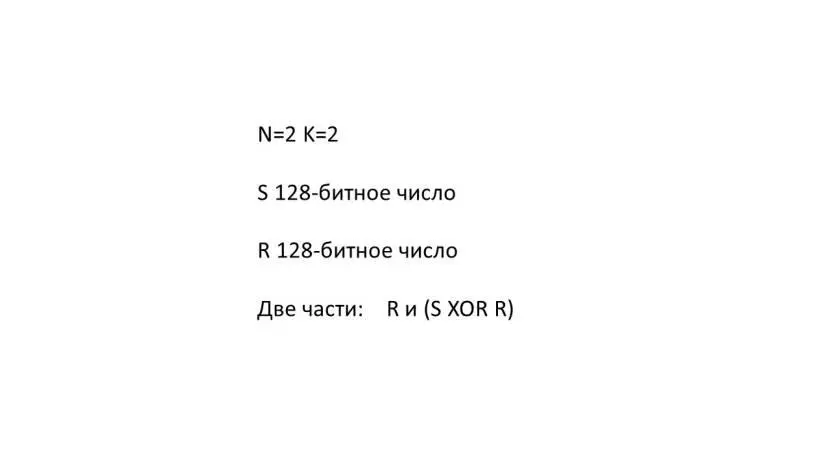 Предположим что N 2 и K 2 Это означает что мы генерируем 2 части на - фото 72