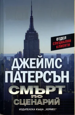 Джеймс Патерсън Смърт по сценарий обложка книги