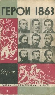 Владимир Дьяков «За нашу и вашу свободу!» Герои 1863 года обложка книги